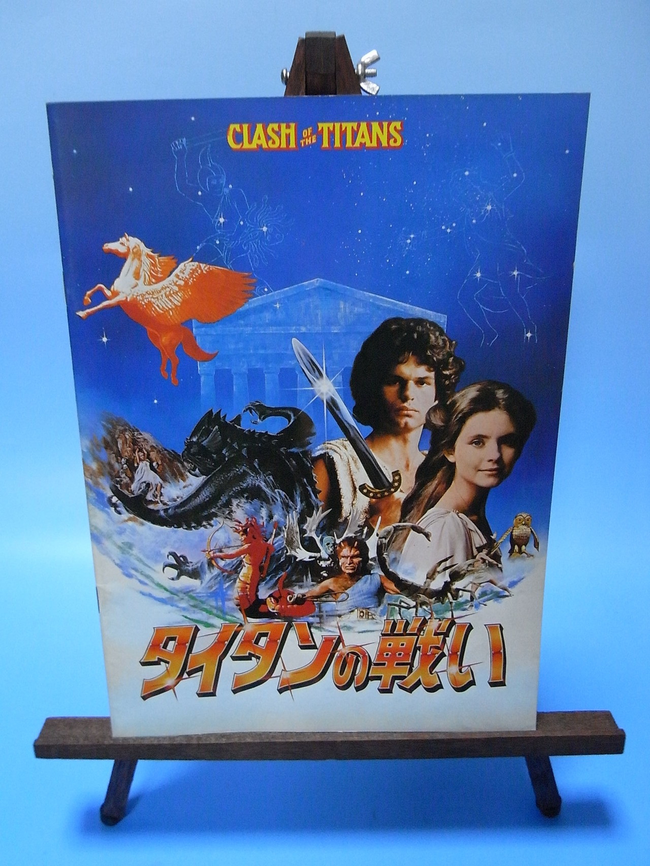 1981.12日本公開　CLASH of the TITANS