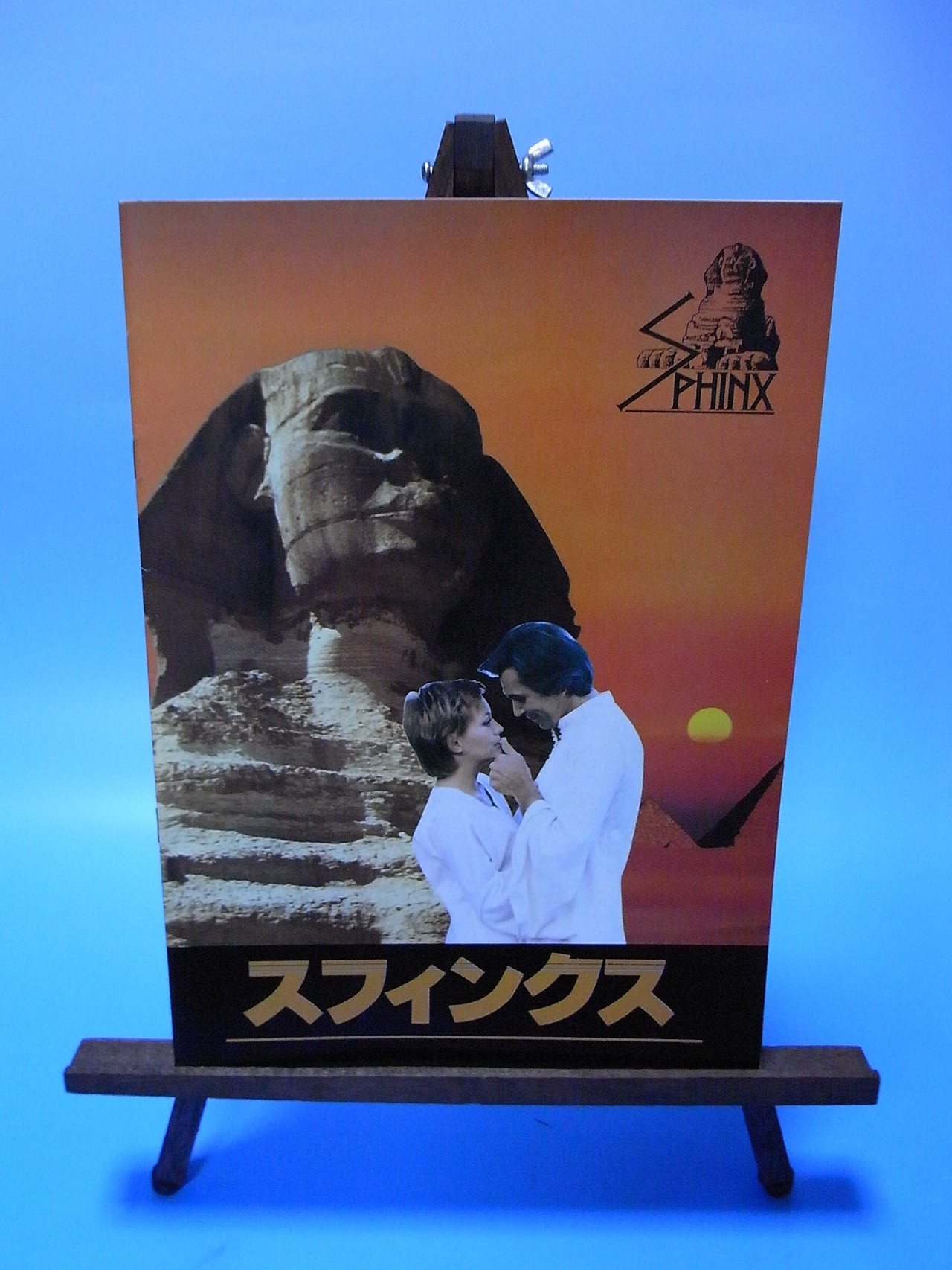 1981.04 日本公開　SPHINX