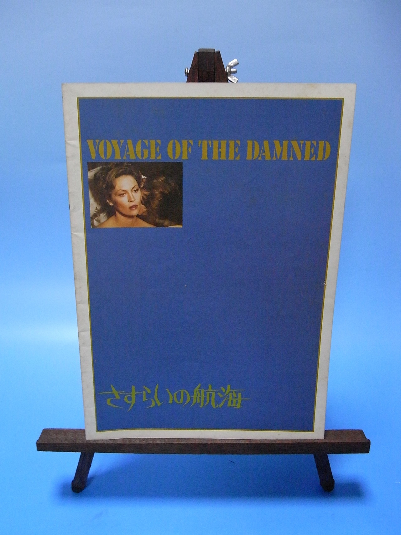 1977年8月公開　VOYOGE OF THE DAMNED
