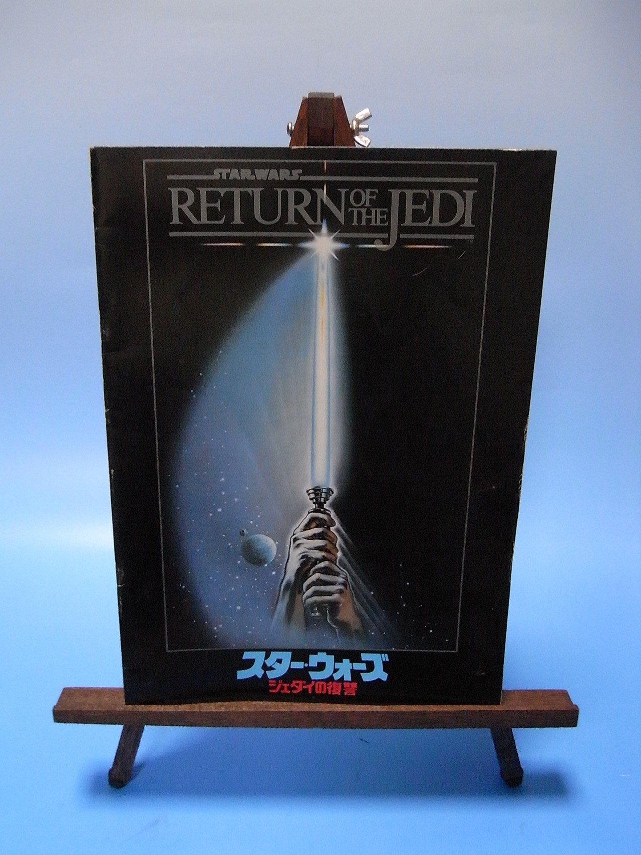 1997年07月日本公開　 STAR WARS （EPISODE Ⅵ）RETURN OF THE JEDI