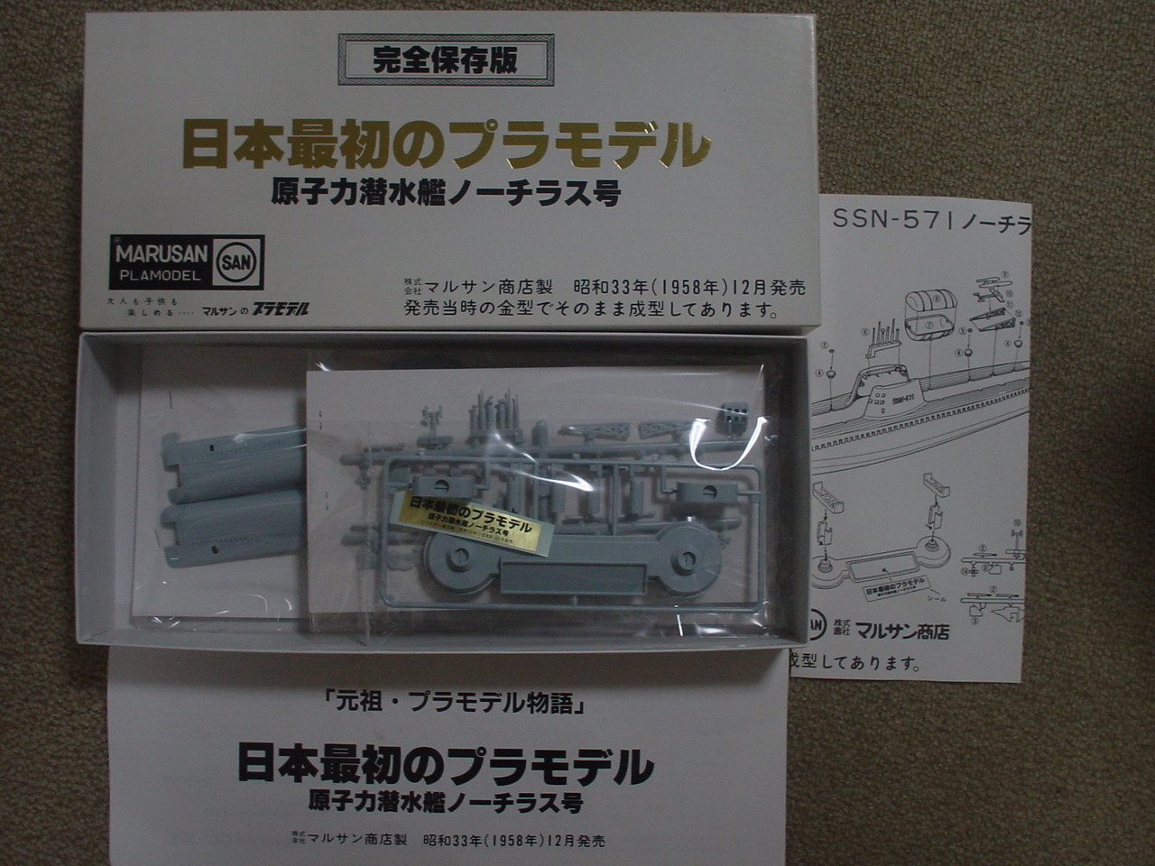 船と潜水艦キットの展示室 - akkie-museum ページ