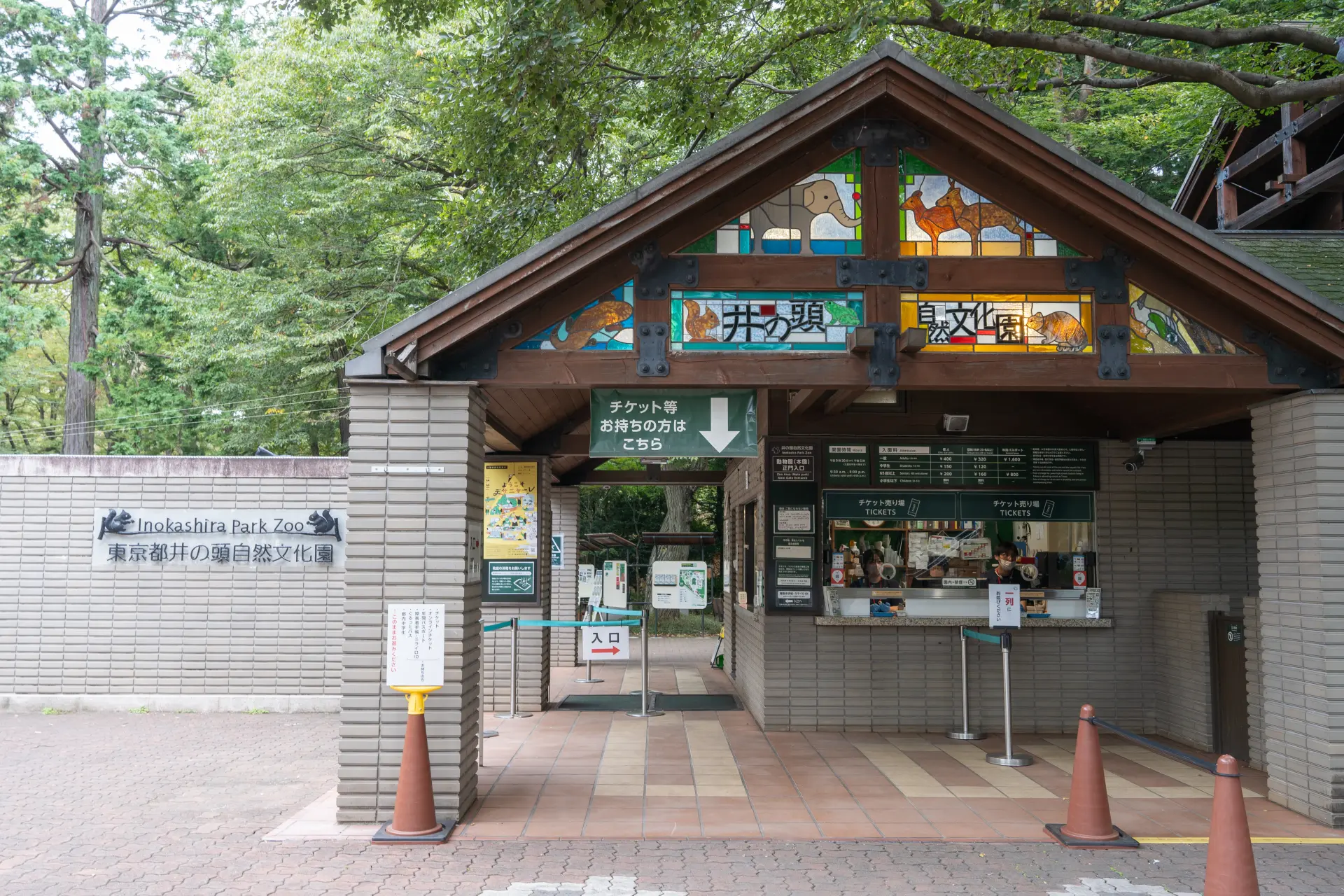 井の頭自然文化園