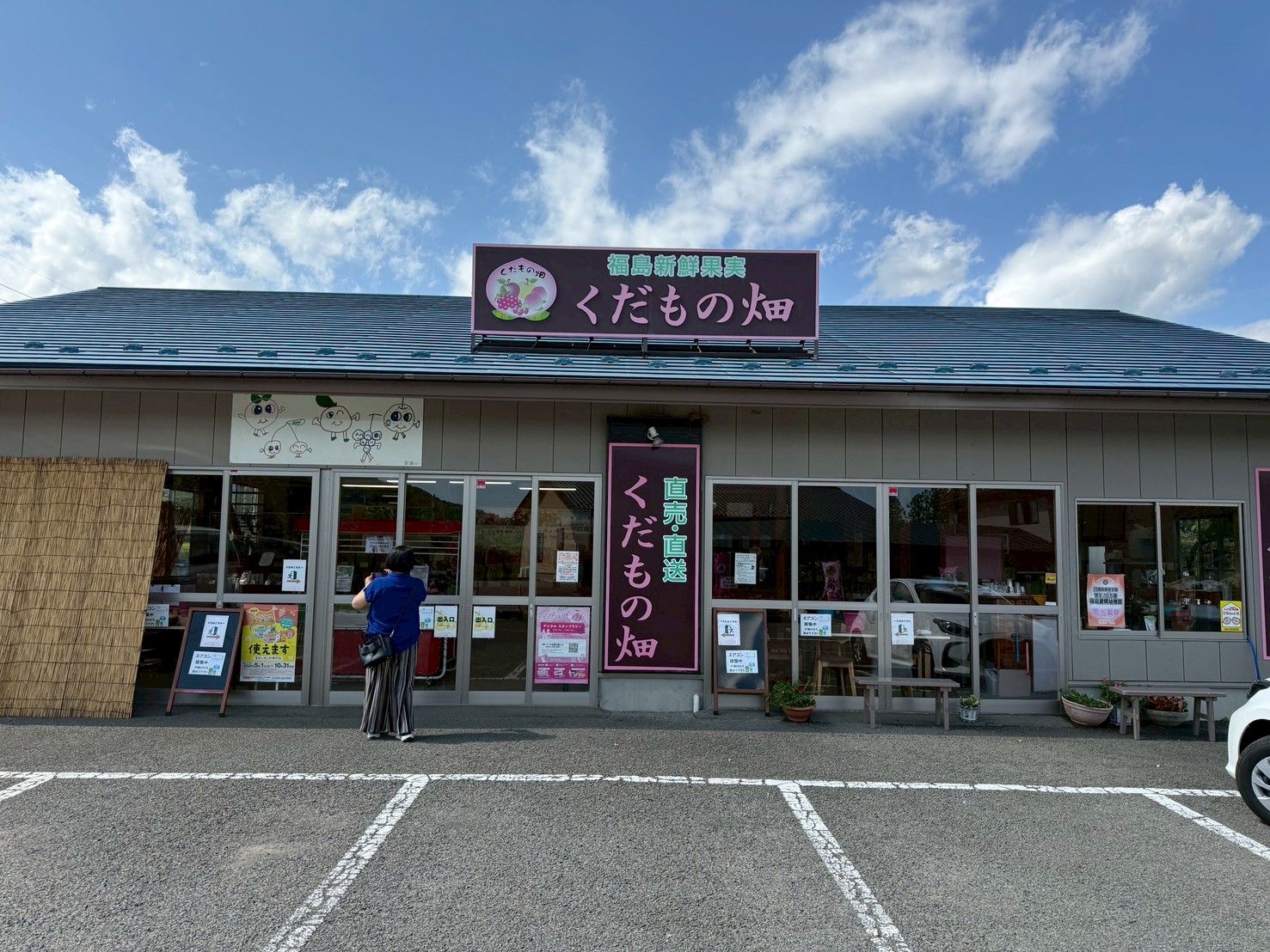 くだもの畑
