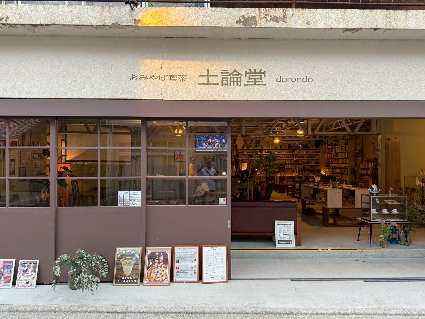 土論堂