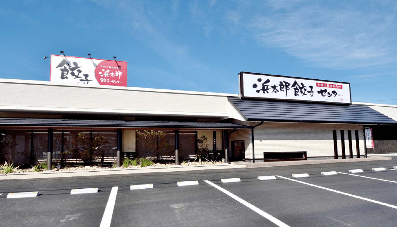 餃子中心