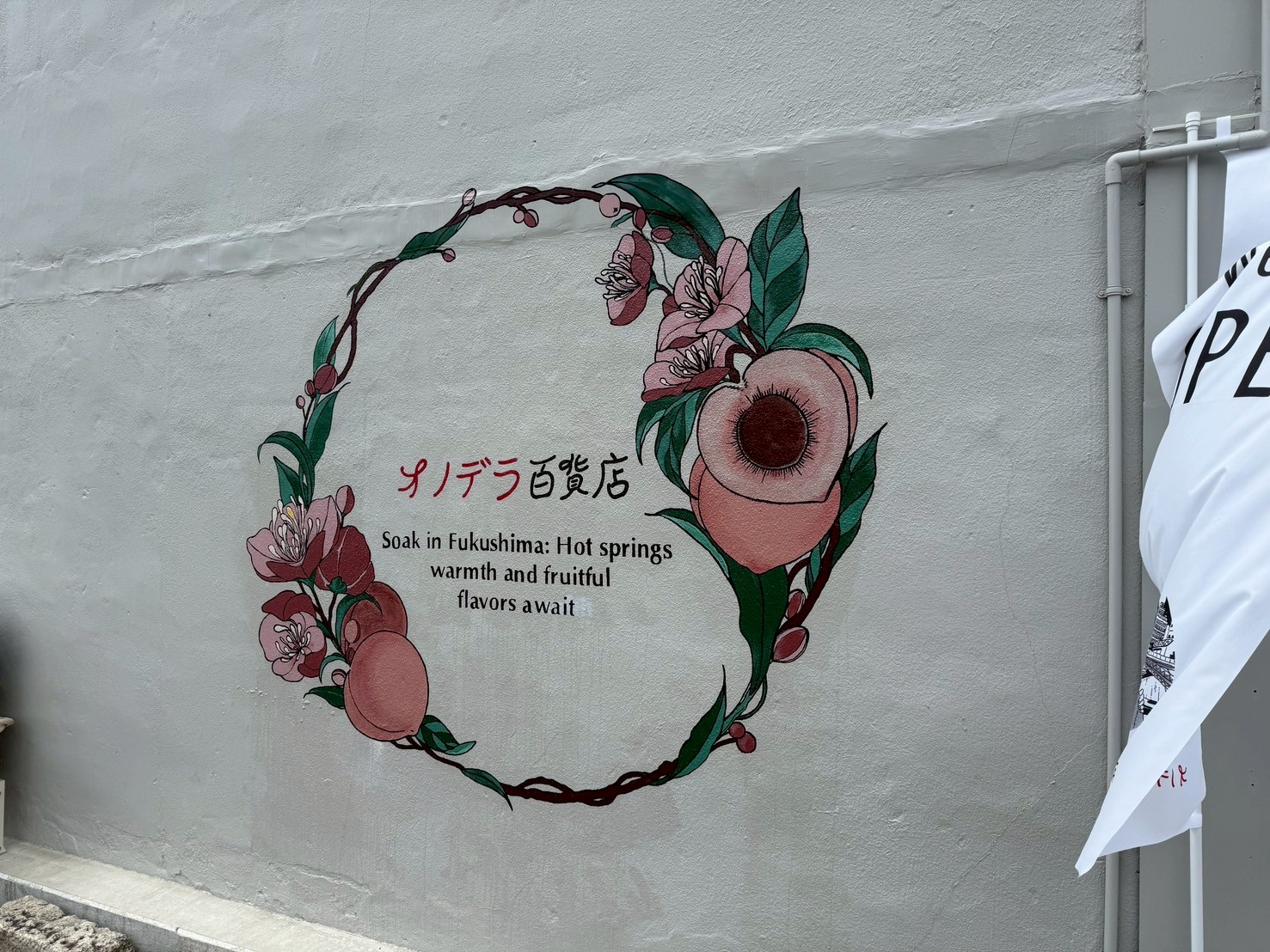 オノデラ百貨店
