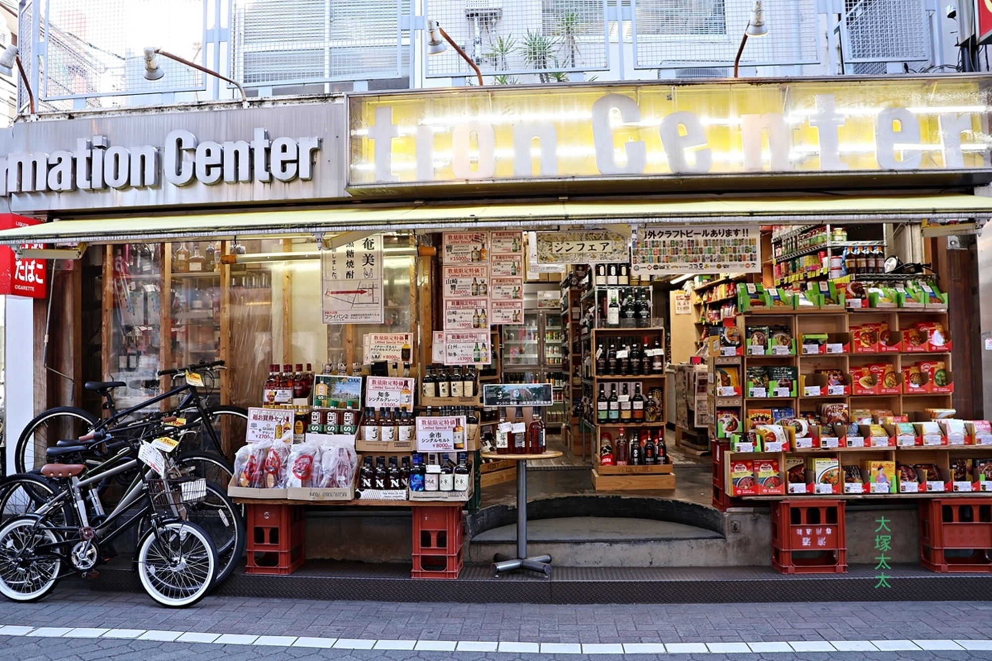 中道通りの雑貨店