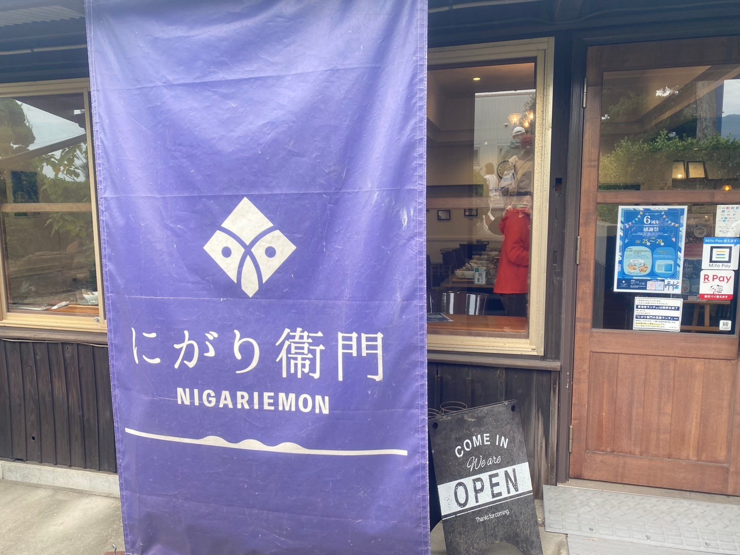 にがり衛門