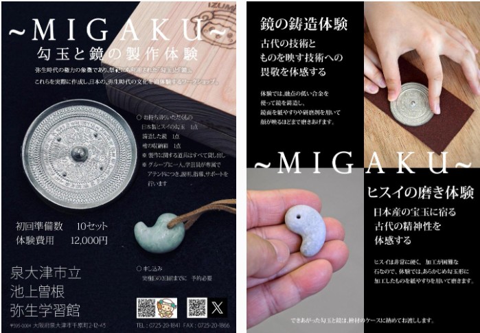鑑と勾玉制作体験「MIGAKU」