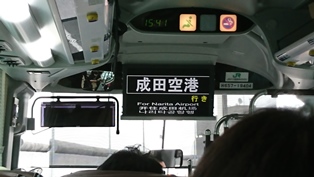 東京駅から成田空港高速バス