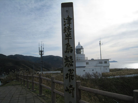 津軽半島竜飛崎。写りが悪かった