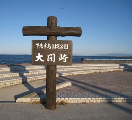 下北半島国定公園大間崎。後ろに見えるのが北海道（函館）