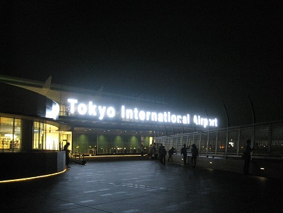 夜の羽田国際空港もなかなかよかった。