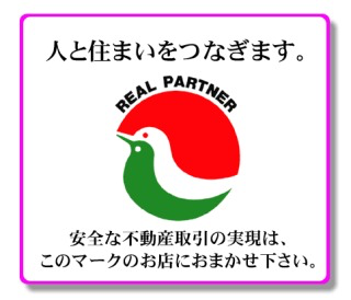 当社は安心、安全な全宅連 会員です。全宅連公式HＰはこちらをクリック⏫🔼🔼