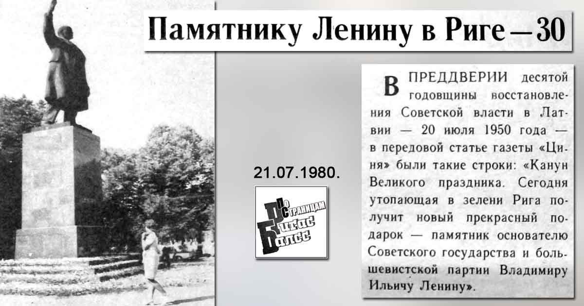 Город геническ. Площадь ленина рига. Памятник ленину в риге. Ленин и лампочка ильича. Площадь ленина рига.