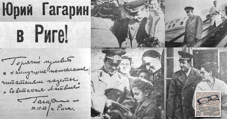 Гагарин в Риге