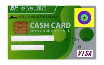              ☆郵通ポイントVISAカード予定☆