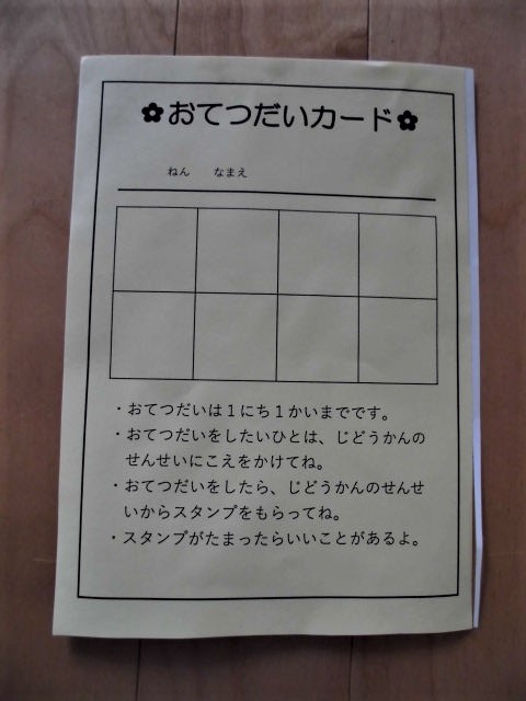 お手伝いカード Takatomijidoukan ページ