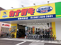 自転車チェーン交換料金 カナガキ