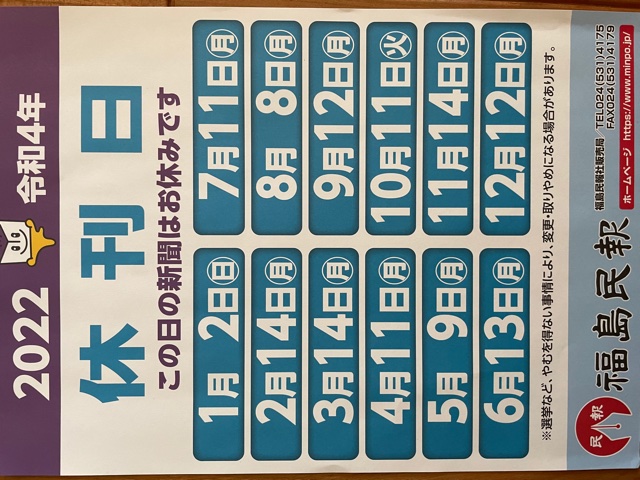 2023新聞休刊日のお知らせ