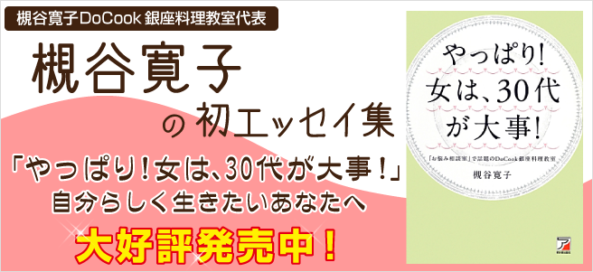 やっぱり！女は30代が大事！