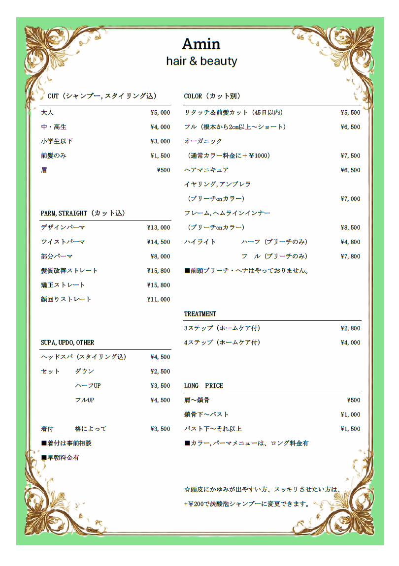 生徒様のパソコン活用事例－ヘアサロン料金表