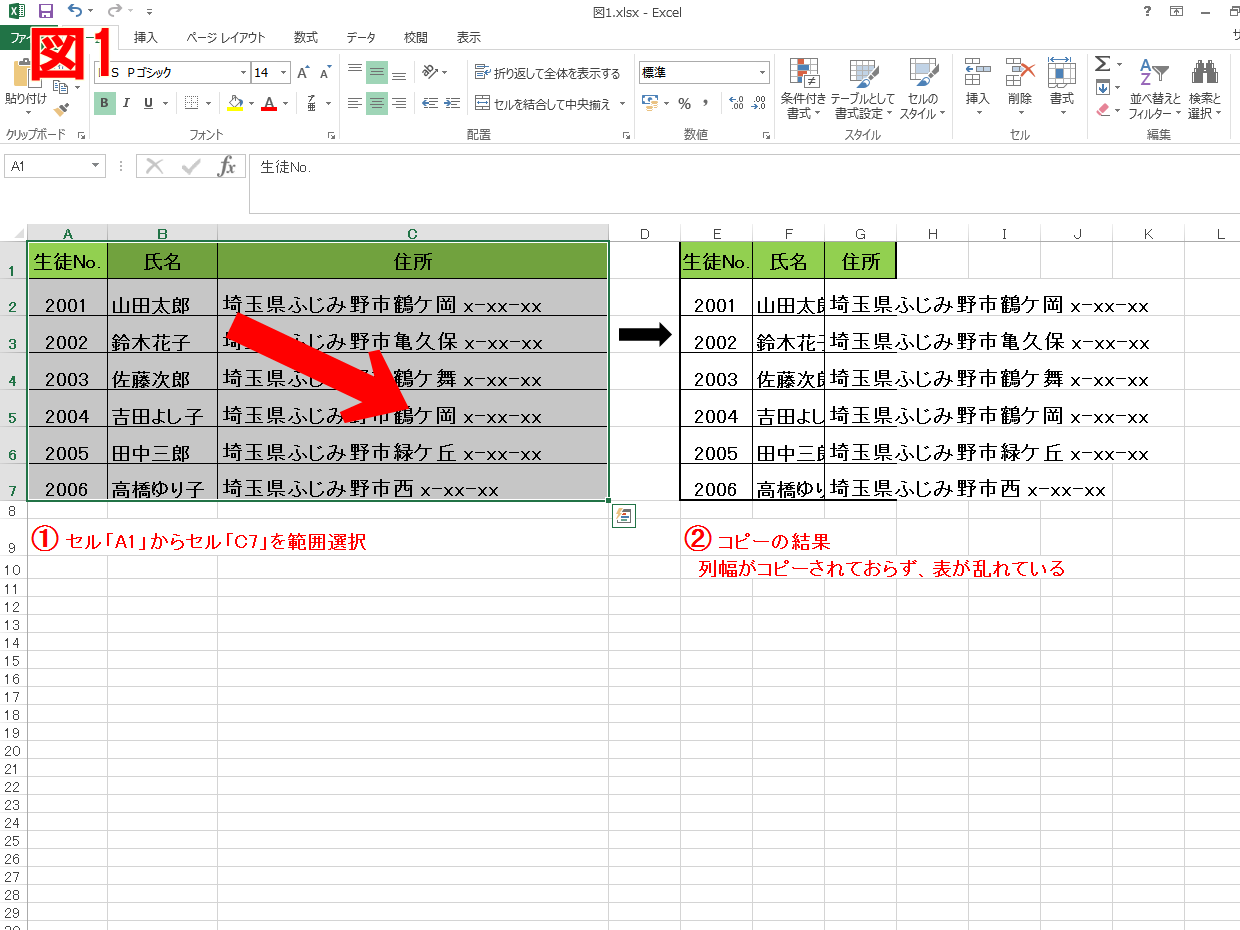 エクセル（Excel） 表のコピー 列幅もコピーする パソコン、エクセルのストレス解決！
