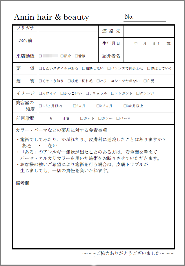 生徒様のパソコン活用事例－ヘアサロン・カルテ（受付表）