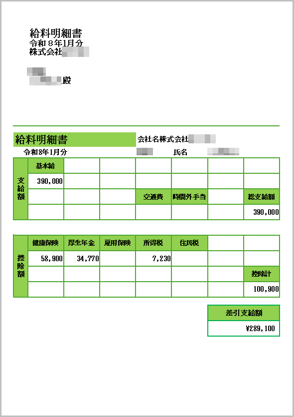 生徒様のパソコン活用事例紹介－給料明細書