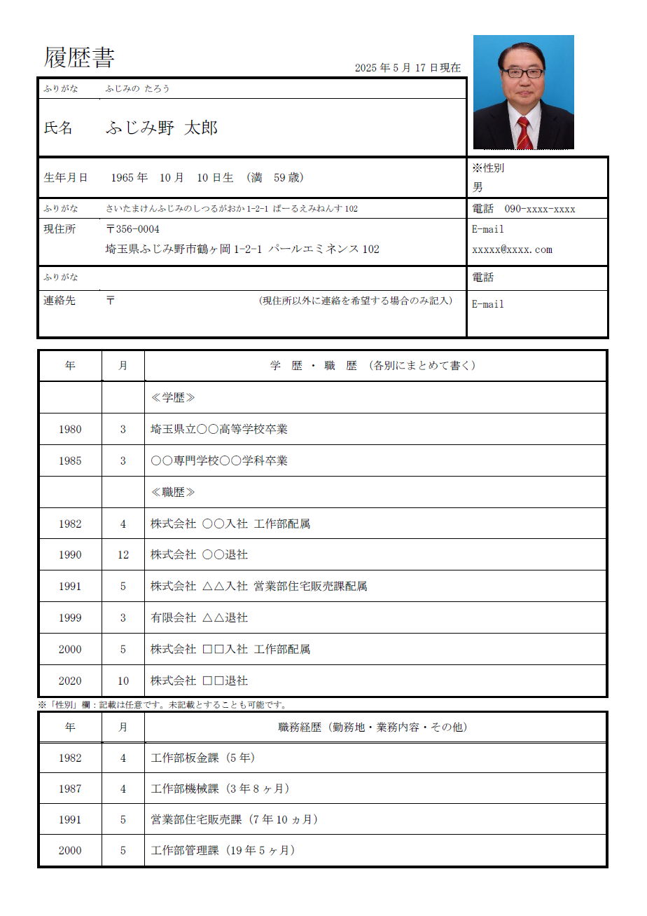 パソコンによる履歴書の作り方