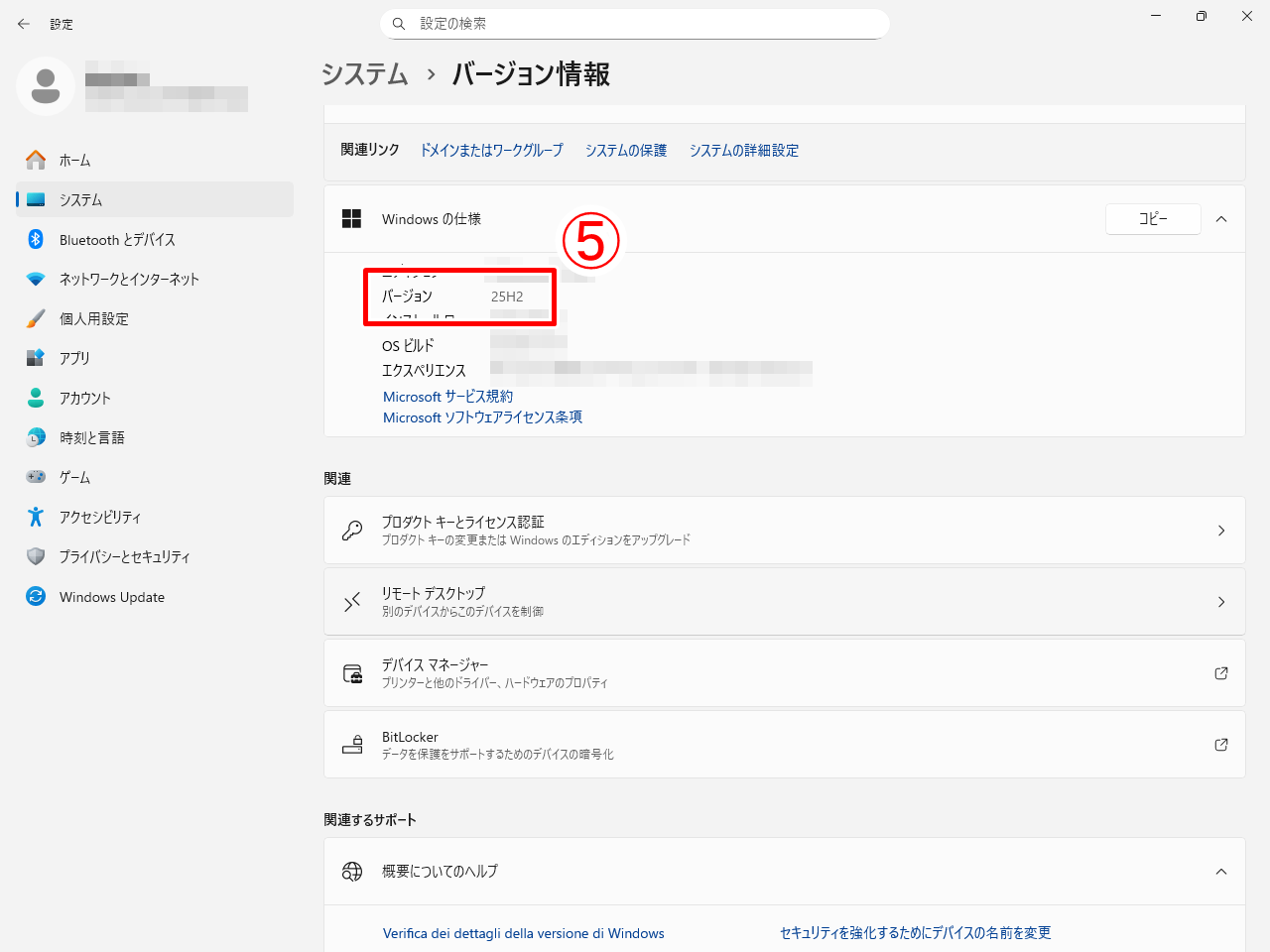 Windows11 バージョン23H2サポート終了令和7年11月11日