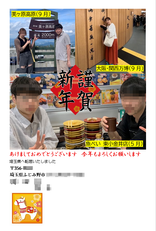 生徒様のパソコン活用事例紹介－年賀状