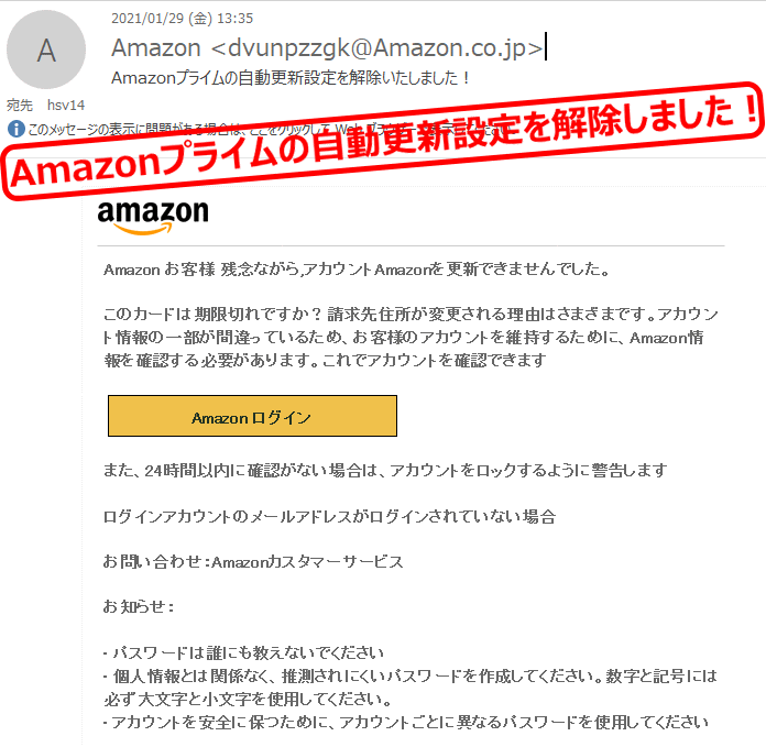Amazon Prime の自動更新設定の解除
