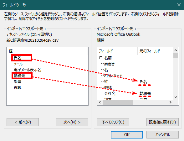 ol209：フィールドの一致作業（姓と氏名、会社名と勤務先）