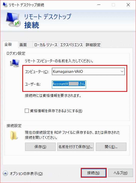rdp09:オプション画面で「コンピューター」「ユーザー」を入力