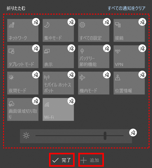 1903_35_quick_action_edit:クイックアクションボタンの編集(v1903)