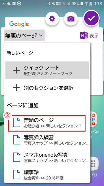 Onenote For Windows 10 その２ Wins10 ページ