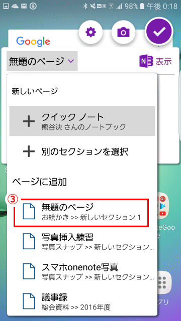 onenote55：メモを追加したいページをタップ