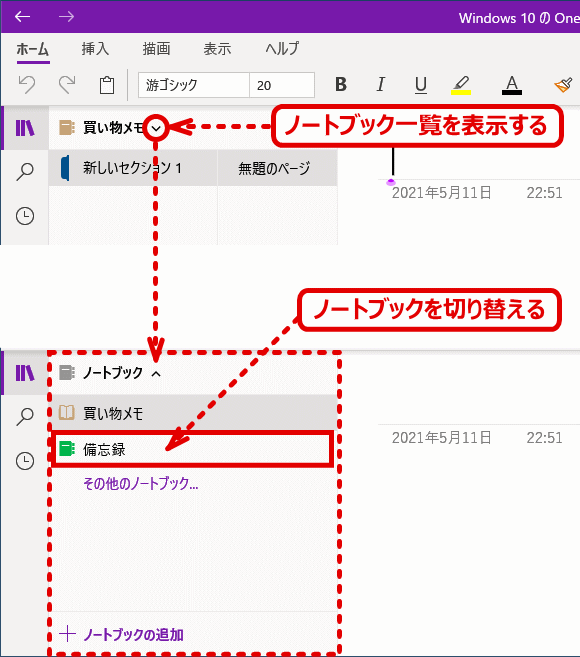 onenote74：ノートブックを切り替える