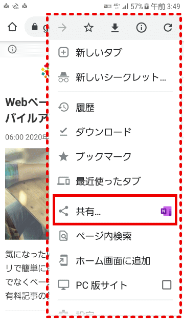 onenote88:「共有」をタップする