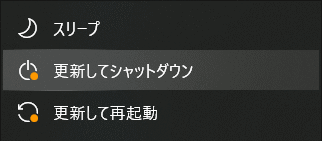 1903_39_power_button02:更新がある場合