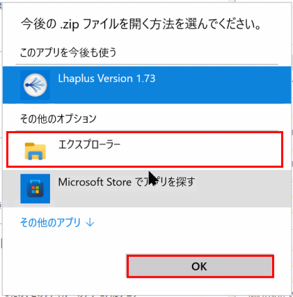 od05:Zipファイルを開く方法を選ぶ