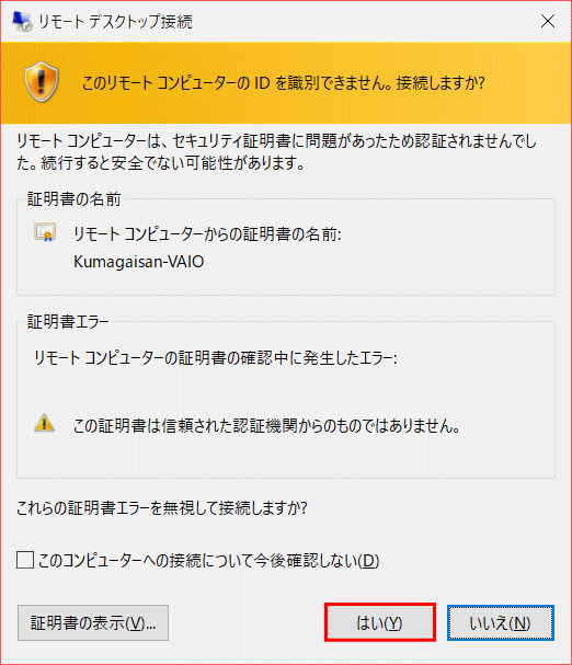 rdp11:セキュリティ証明の問題