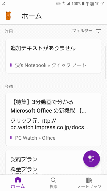 onenote85:OneNote ホーム