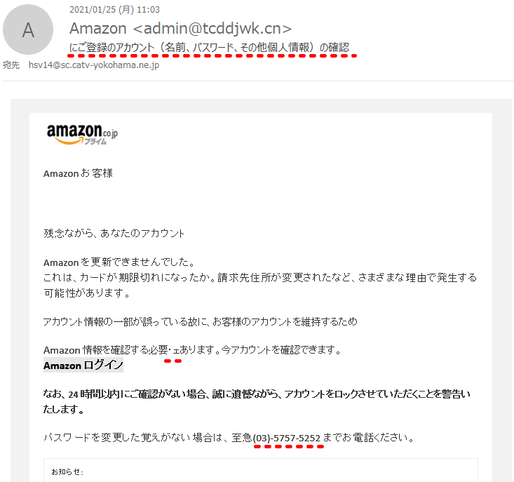 Amazon からのアカウント更新の連絡