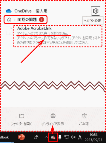 od06:アクセス許可が無いので同期できません