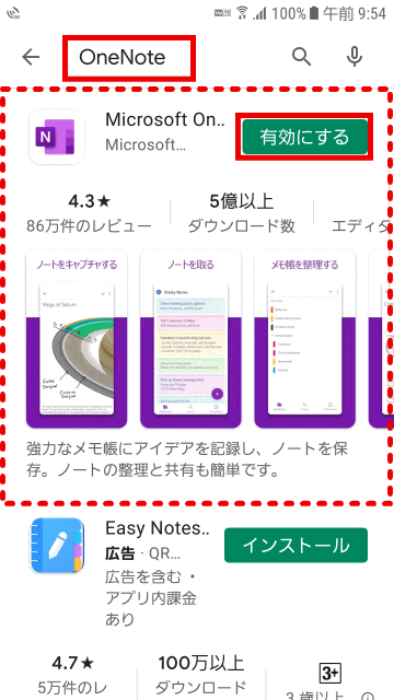 onenote78：OneNoteをインストールする