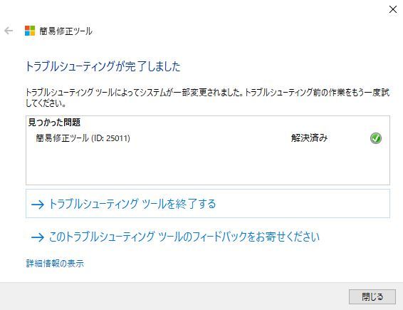 blog_office06:修正完了
