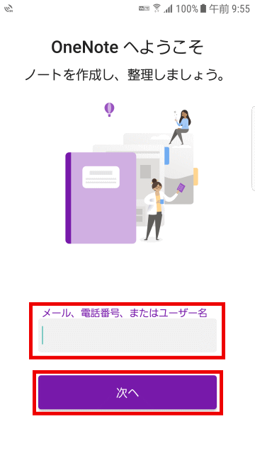 onenote82：MSアカウントのメールアドレスを入力