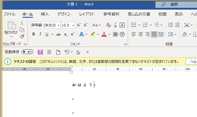 blog_office04：大きな行間と白紙のテンプレートに文字入力を始めると表示される、黄色い帯の情報